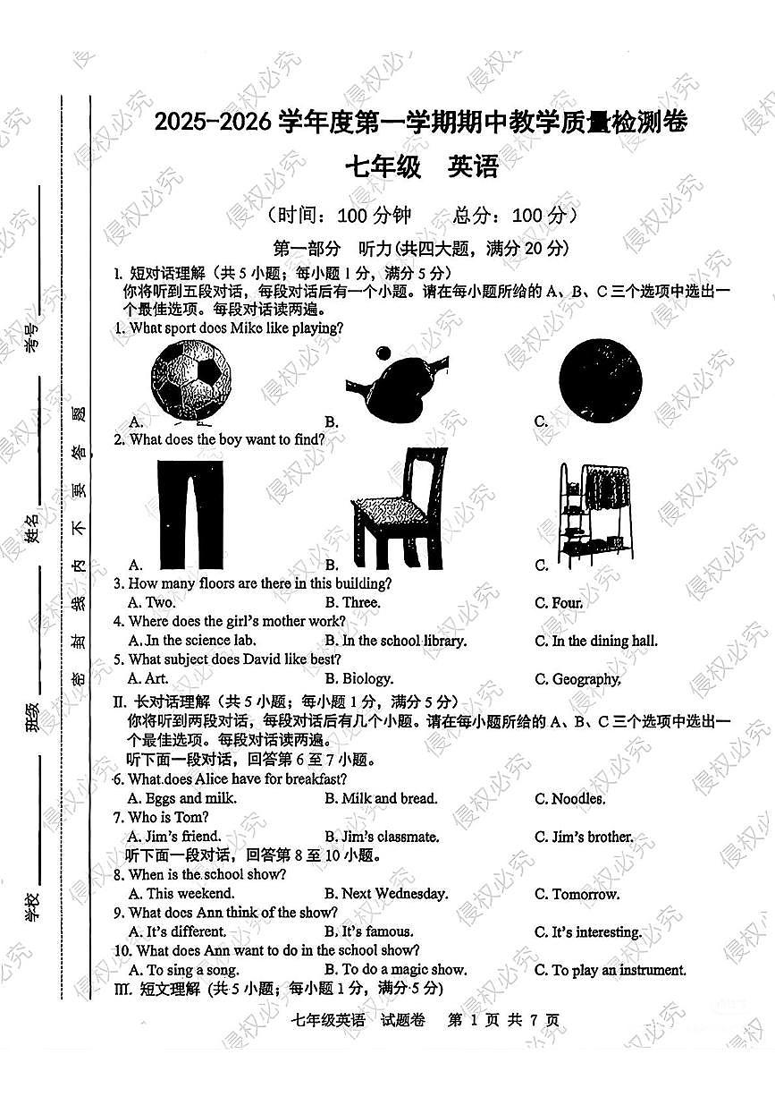 安徽省合肥市第四十六中学教育集团2025-2026学年七年级上学期期中英语试题第1页