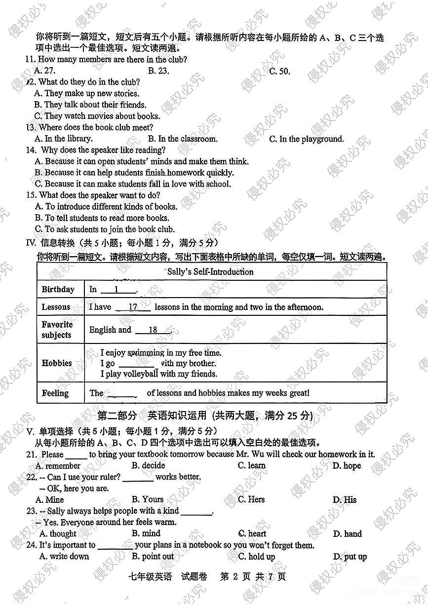 安徽省合肥市第四十六中学教育集团2025-2026学年七年级上学期期中英语试题第2页