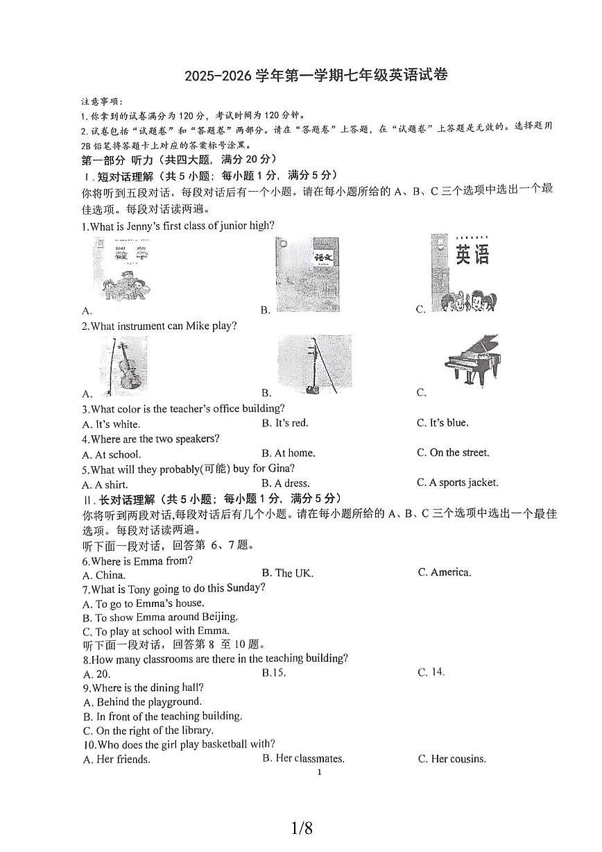 安徽省合肥市第四十五中学2025-2026学年上学期七年级英语期中考试试题第1页