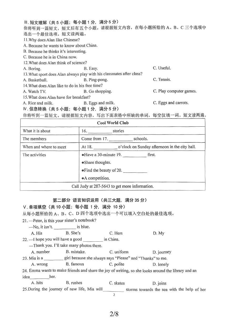 安徽省合肥市第四十五中学2025-2026学年上学期七年级英语期中考试试题第2页