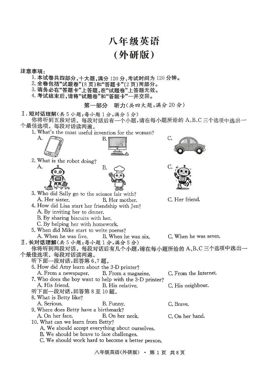 安徽省合肥名校大联考2025-2026学年八年级上学期期中考试英语试卷第1页