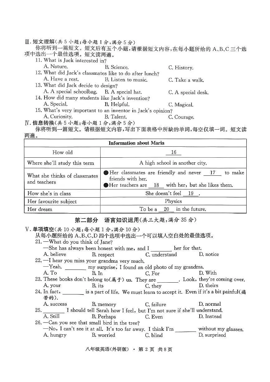 安徽省合肥名校大联考2025-2026学年八年级上学期期中考试英语试卷第2页