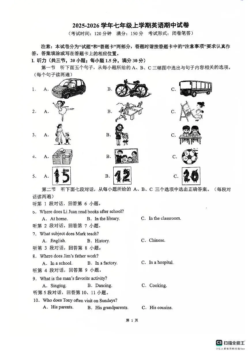 福建省莆田中山中学2025-2026学年上学期七年级期中考试英语试题第1页