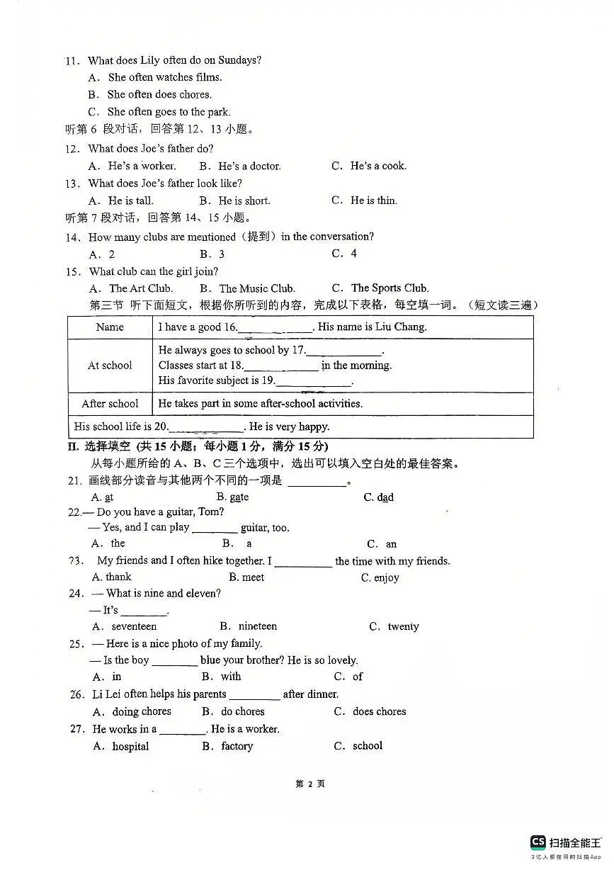 福建省莆田中山中学2025-2026学年上学期七年级期中考试英语试题第2页