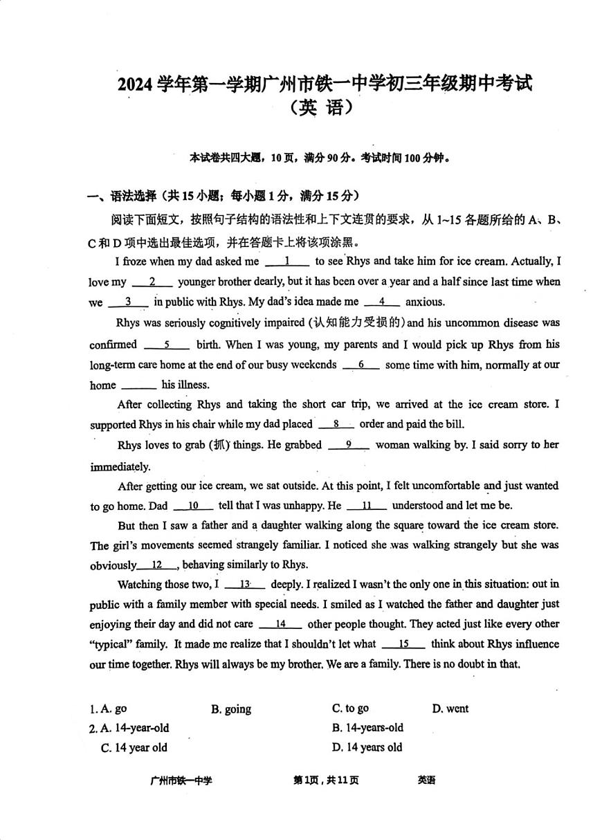 广东省广州市铁一中2024-2025学年九年级上学期期中考试英语试题第1页