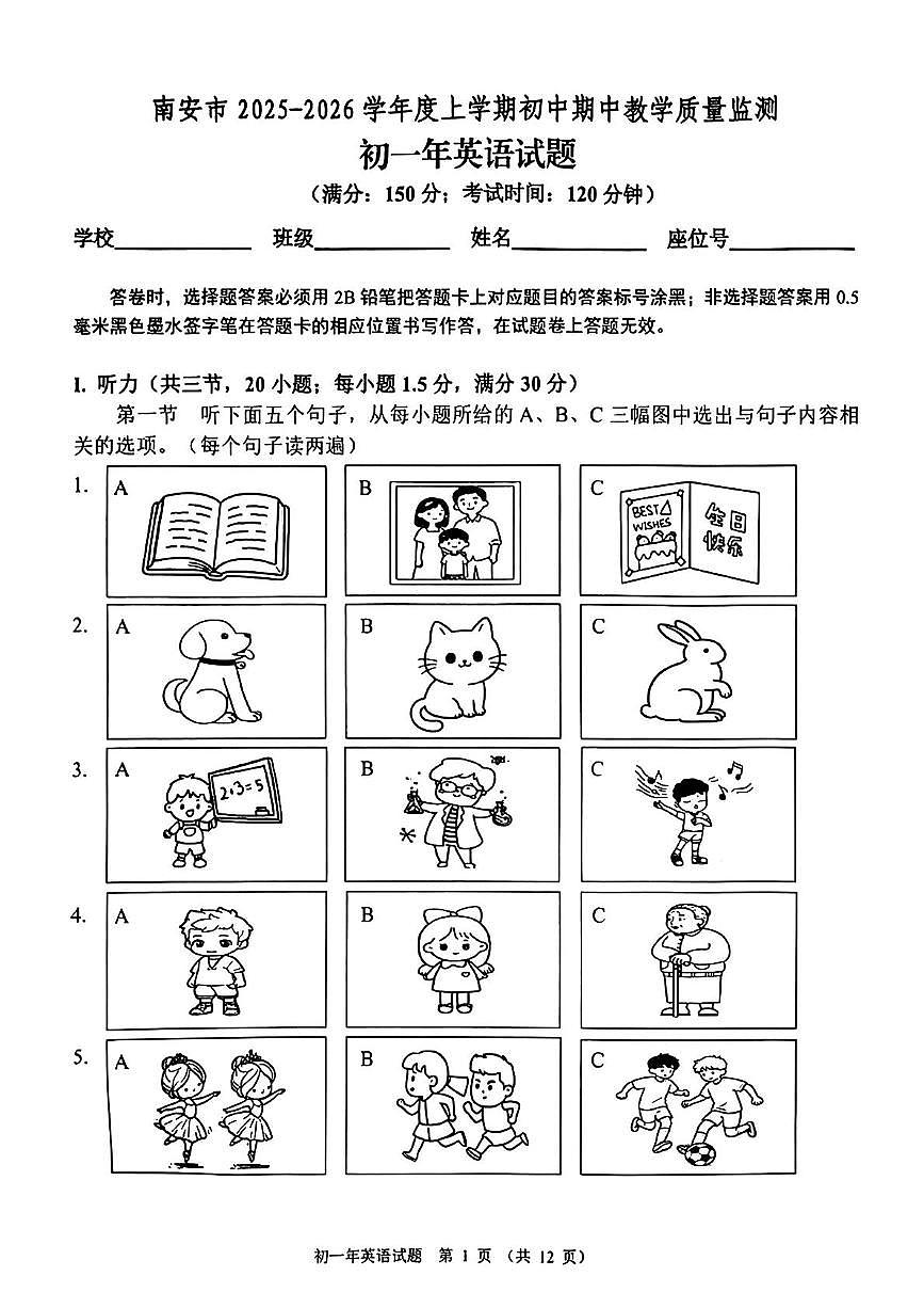 福建省泉州市南安市2025-2026学年七年级上学期11月期中英语试题第1页