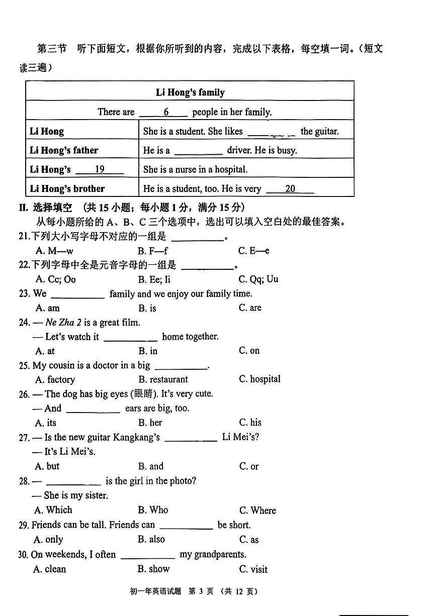 福建省泉州市南安市2025-2026学年七年级上学期11月期中英语试题第3页
