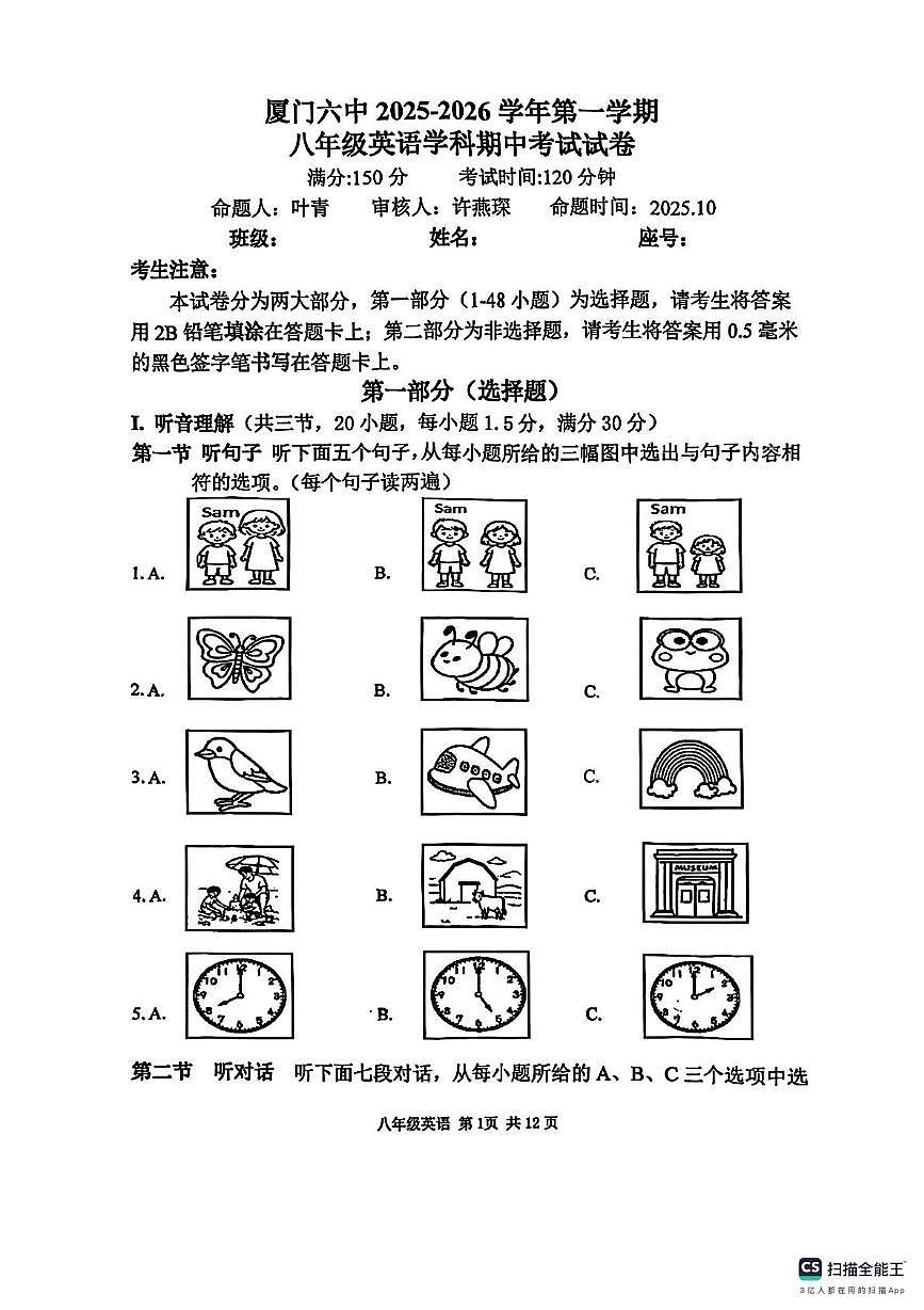 福建省厦门六中2025-2026学年八年级上学期期中考英语试题第1页