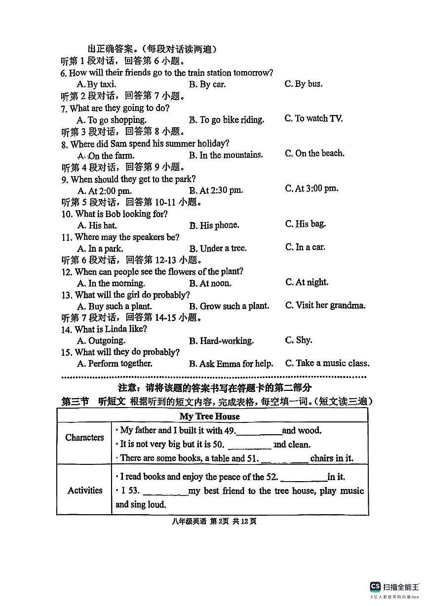 福建省厦门六中2025-2026学年八年级上学期期中考英语试题第2页