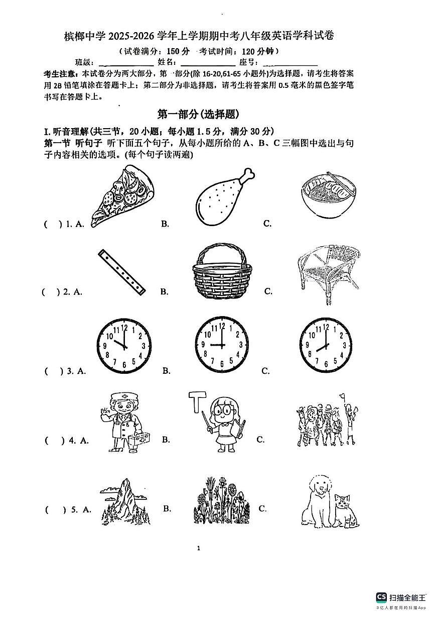 福建省厦门市槟榔中学2025-2026学年八年级上学期期中考试英语试卷第1页