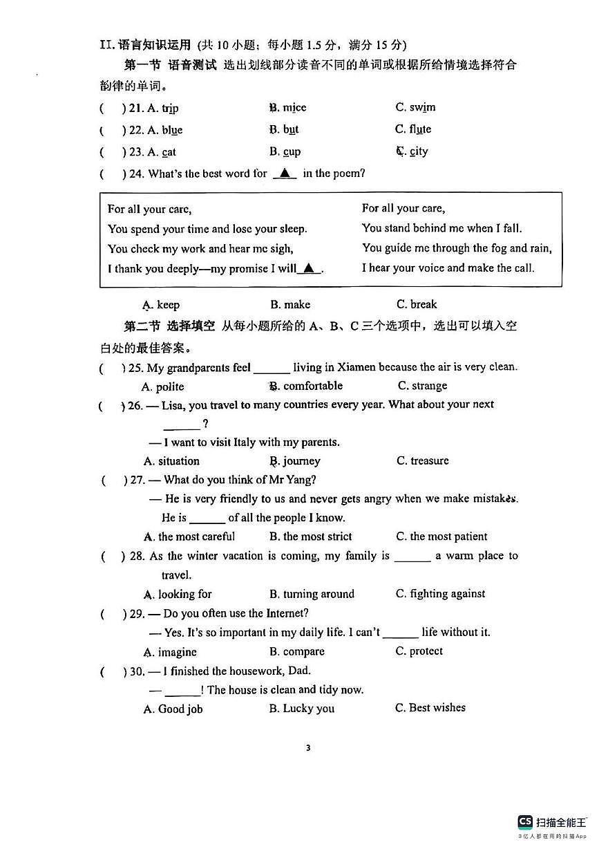 福建省厦门市槟榔中学2025-2026学年八年级上学期期中考试英语试卷第3页