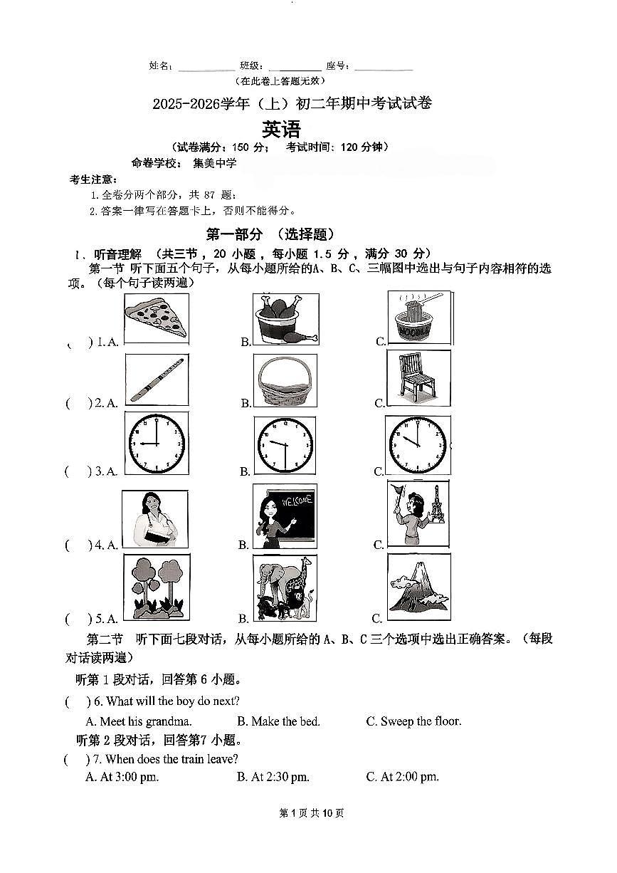 福建省厦门市海沧区2025-2026学年八年级上学期11月期中英语试题第1页
