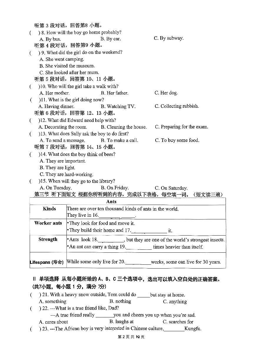 福建省厦门市海沧区2025-2026学年八年级上学期11月期中英语试题第2页