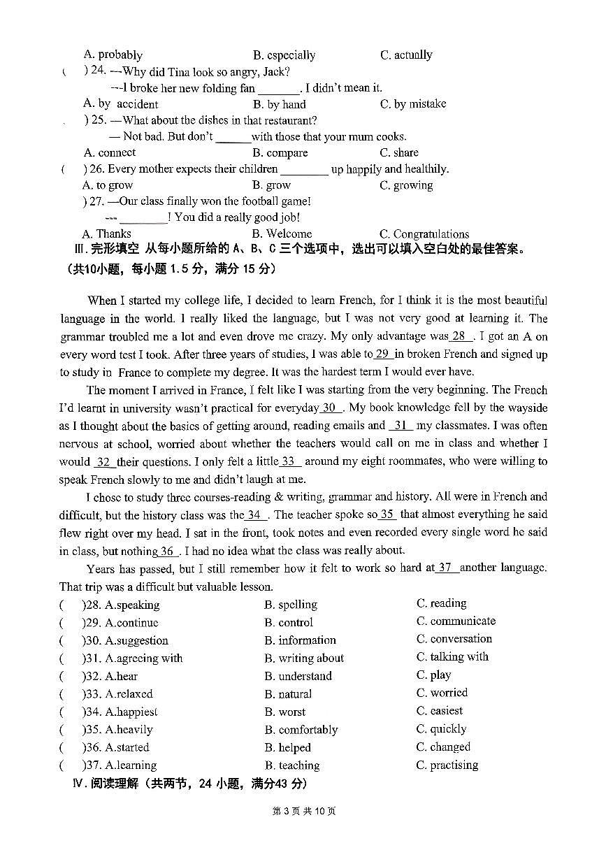 福建省厦门市海沧区2025-2026学年八年级上学期11月期中英语试题第3页