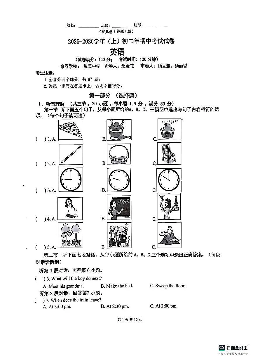 福建省厦门市双十中学2025-2026学年八年级上学期英语期中考试题第1页