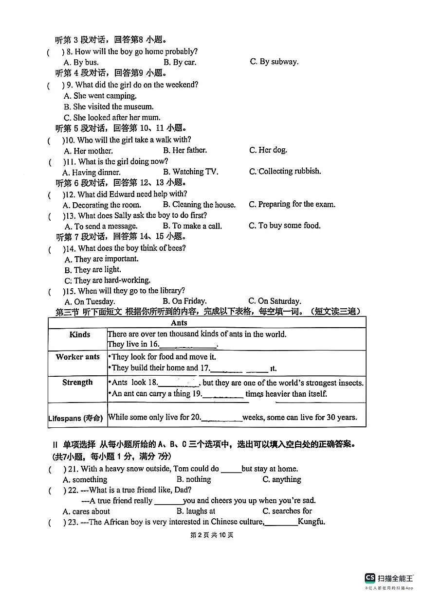 福建省厦门市双十中学2025-2026学年八年级上学期英语期中考试题第2页