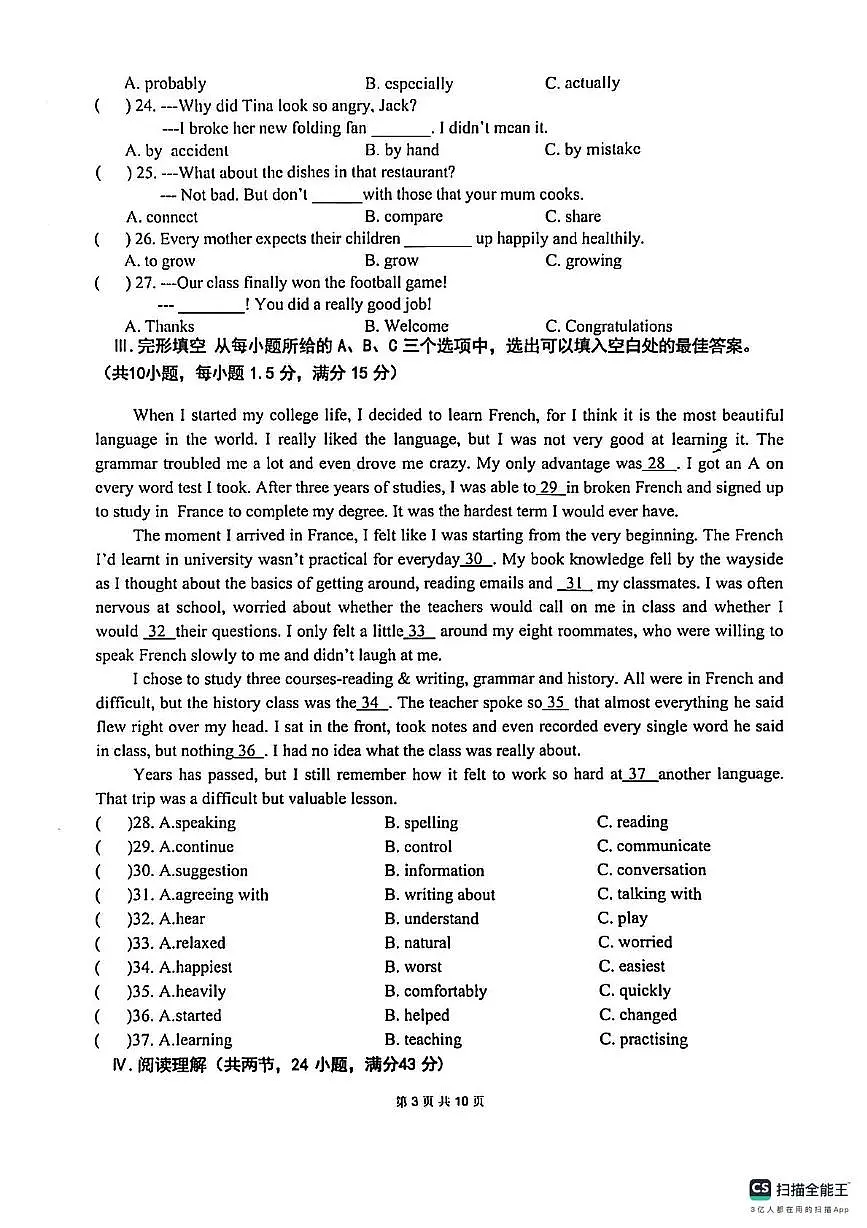 福建省厦门市双十中学2025-2026学年八年级上学期英语期中考试题第3页