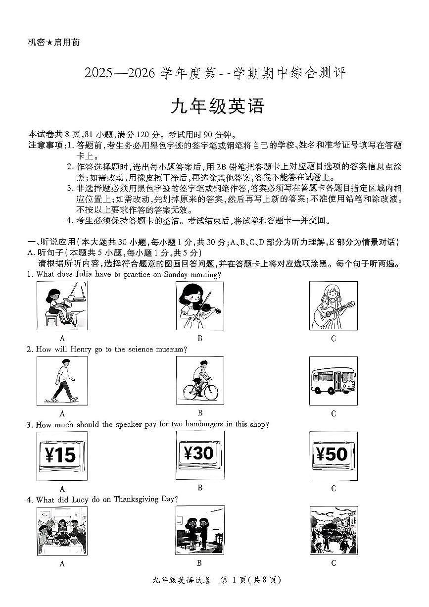 广东省河源市紫金县2025-2026学年九年级上学期11月期中英语试题第1页