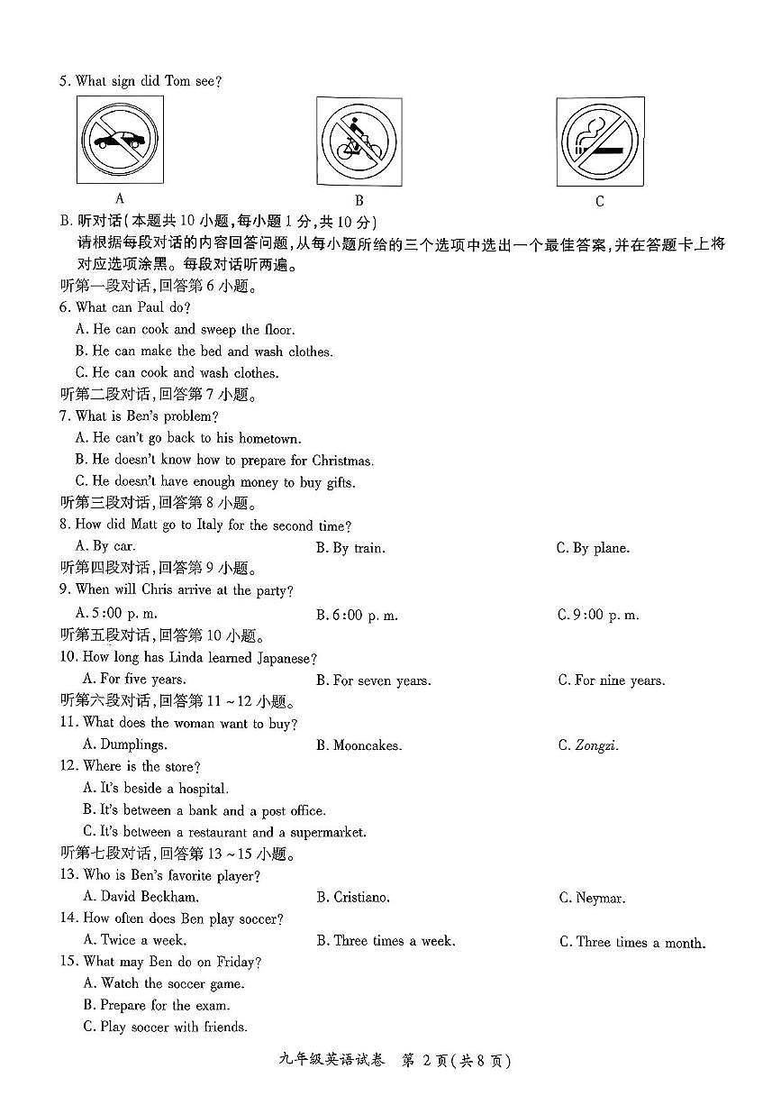 广东省河源市紫金县2025-2026学年九年级上学期11月期中英语试题第2页