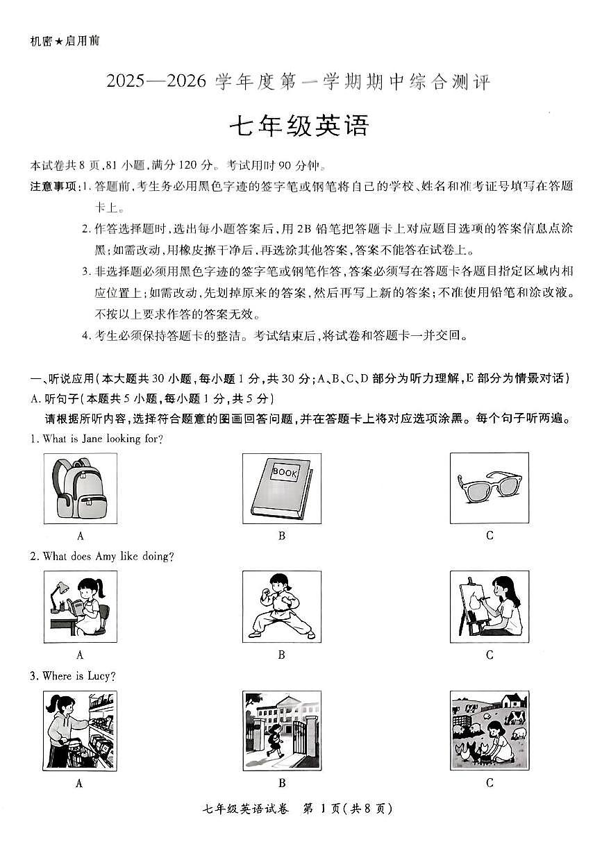 广东省河源市紫金县2025-2026学年七年级上学期11月期中英语试题第1页