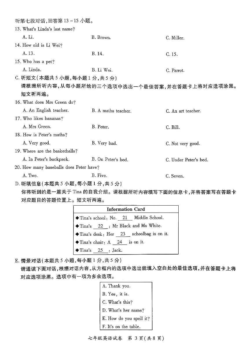 广东省河源市紫金县2025-2026学年七年级上学期11月期中英语试题第3页