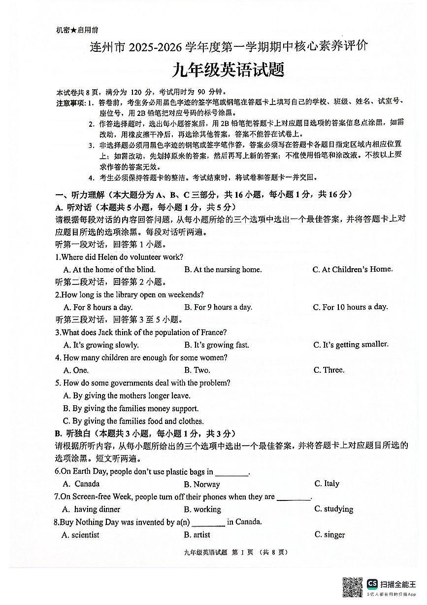 广东省清远市连州市2025-2026学年九年级上学期期中考试英语试卷第1页