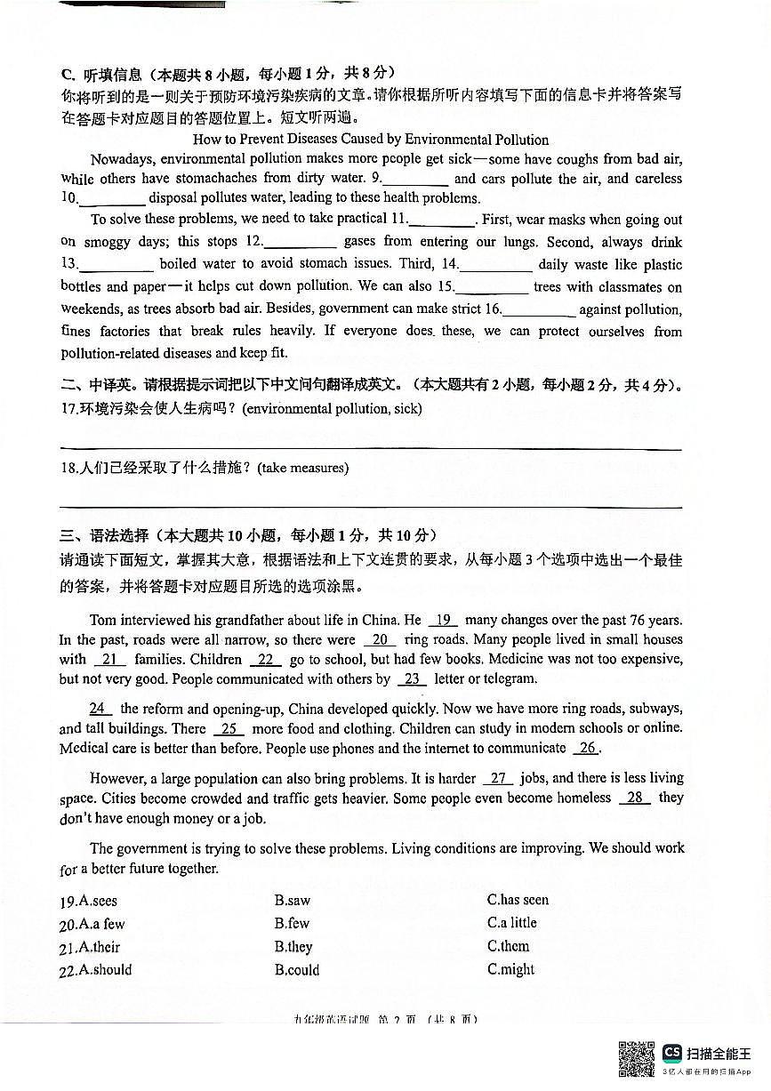 广东省清远市连州市2025-2026学年九年级上学期期中考试英语试卷第2页