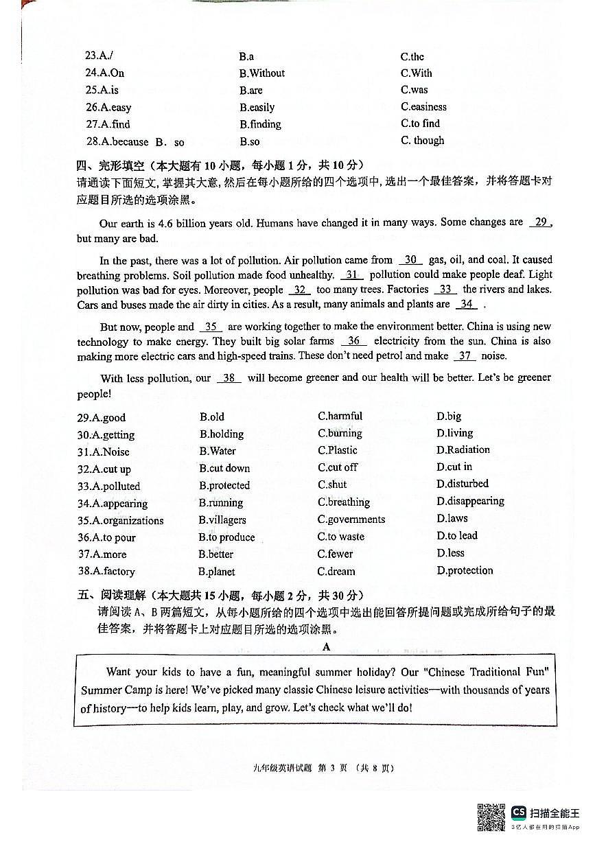 广东省清远市连州市2025-2026学年九年级上学期期中考试英语试卷第3页