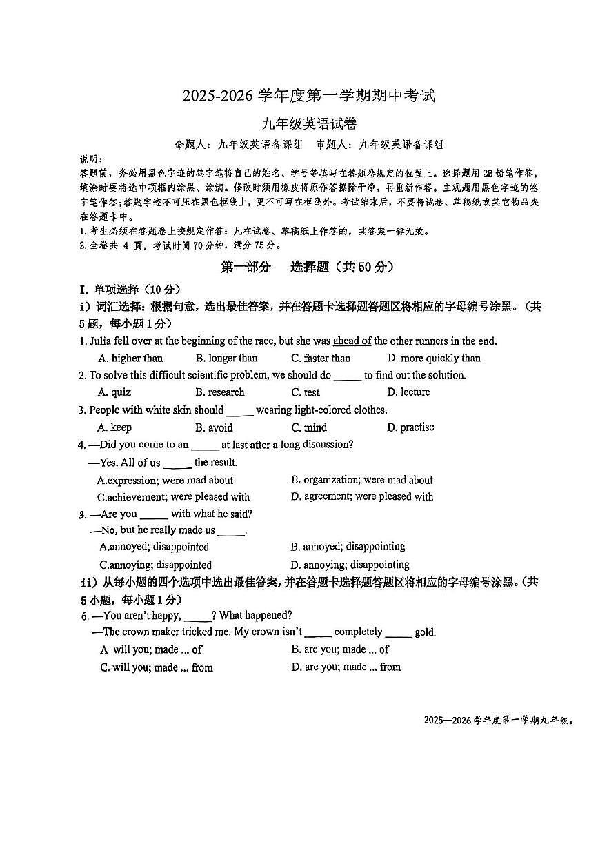 广东省深圳市福田区外国语学校2025-2026学年九年级上学期期中考试英语试卷第1页