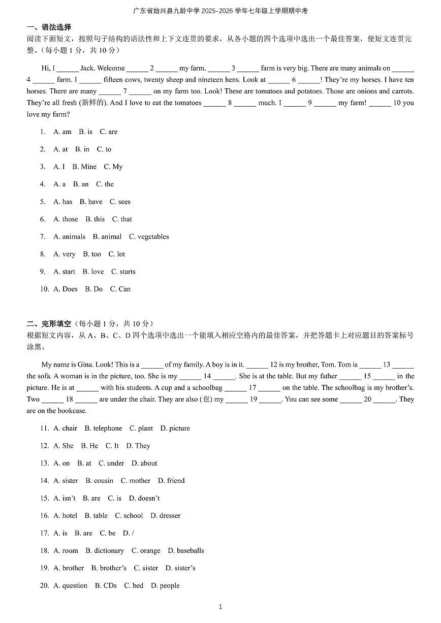 广东省韶关市始兴县九龄中学2025-2026学年七年级上学期期中考试英语试题第1页