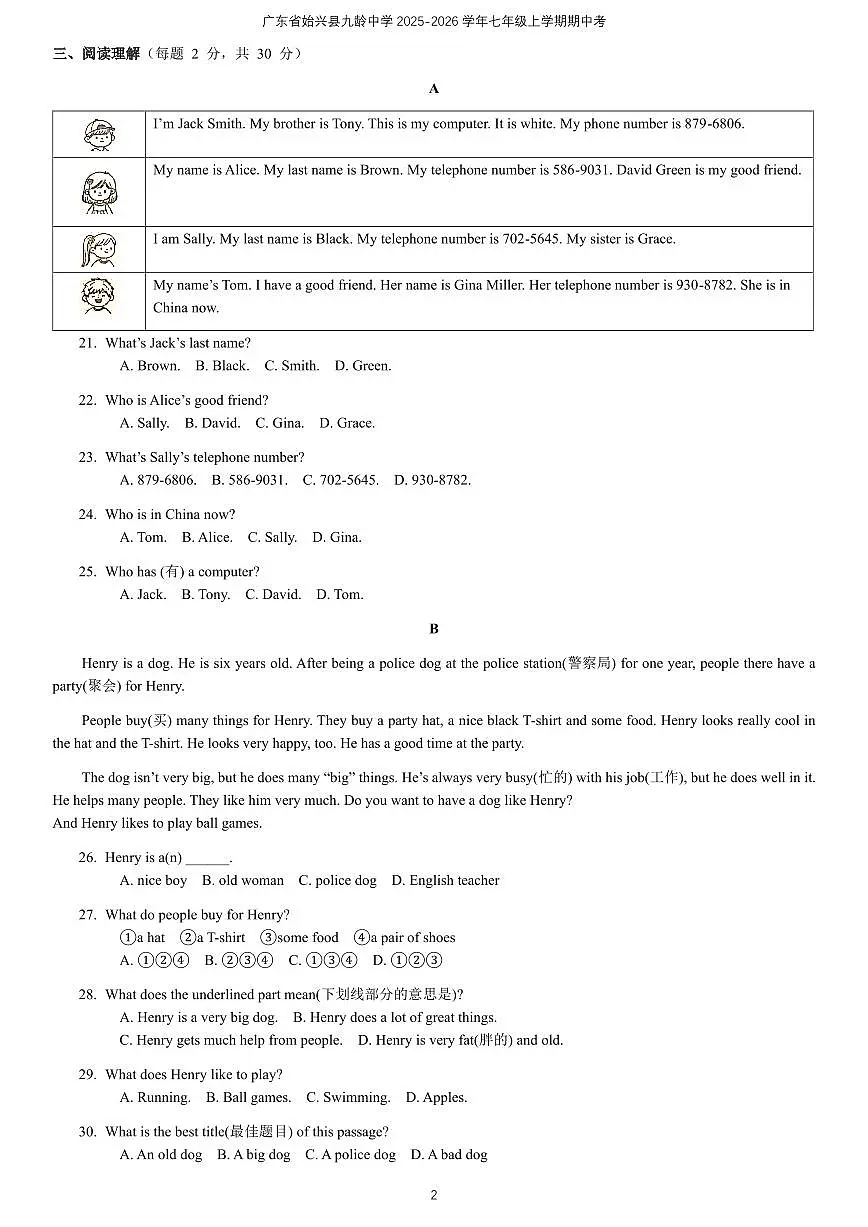 广东省韶关市始兴县九龄中学2025-2026学年七年级上学期期中考试英语试题第2页