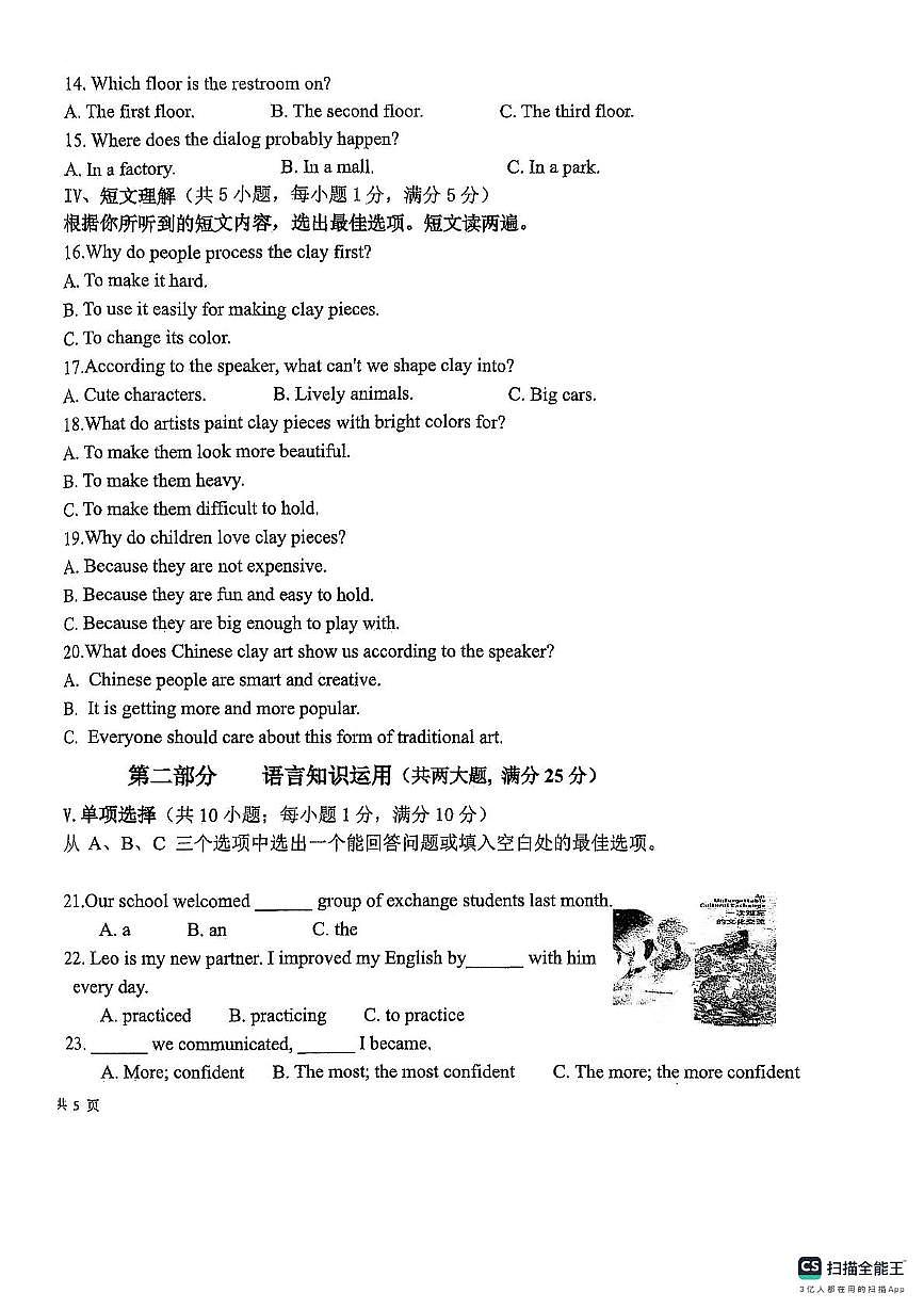 海南省省直辖县级行政单位乐东黎族自治县六校联考2025-2026学年九年级上学期11月期中考试英语试题第2页