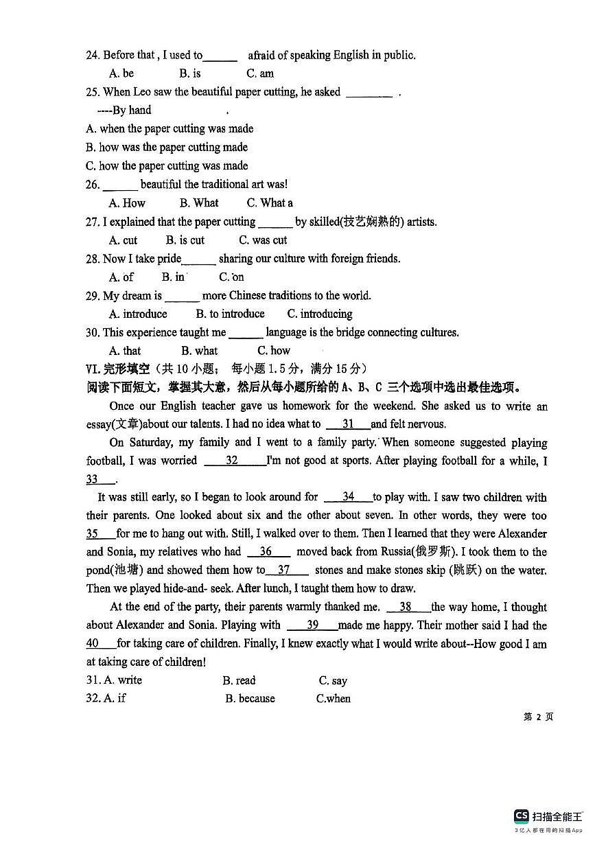 海南省省直辖县级行政单位乐东黎族自治县六校联考2025-2026学年九年级上学期11月期中考试英语试题第3页