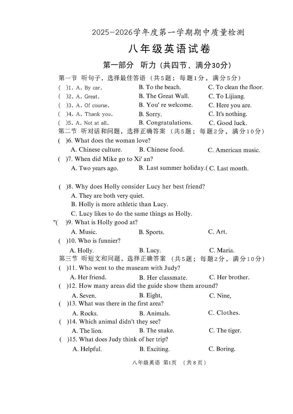 河北省唐山市2025-2026学年八年级上学期11月期中考试英语试题第1页