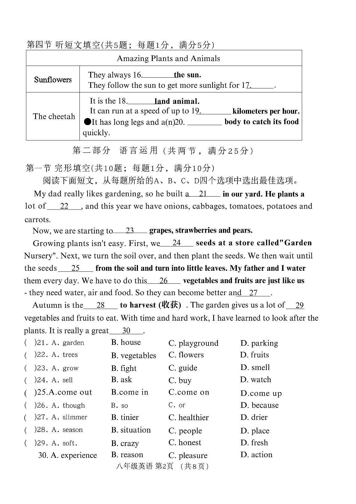 河北省唐山市2025-2026学年八年级上学期11月期中考试英语试题第2页