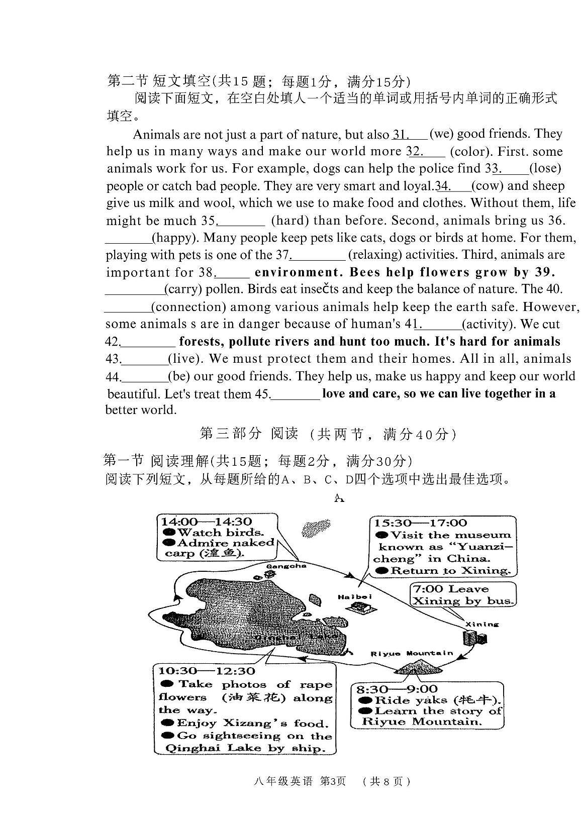 河北省唐山市2025-2026学年八年级上学期11月期中考试英语试题第3页