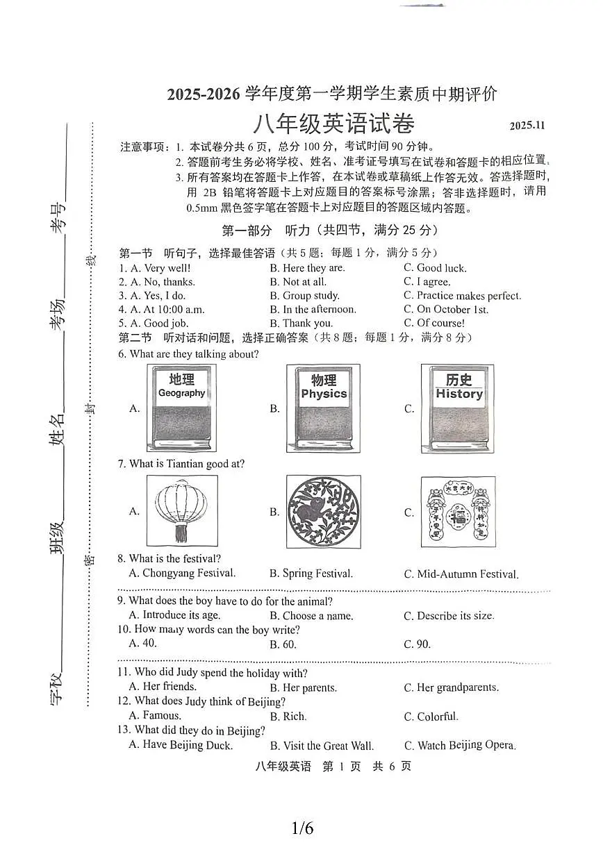 河北省唐山市路北区2025-2026学年八年级上学期英语期中试卷第1页