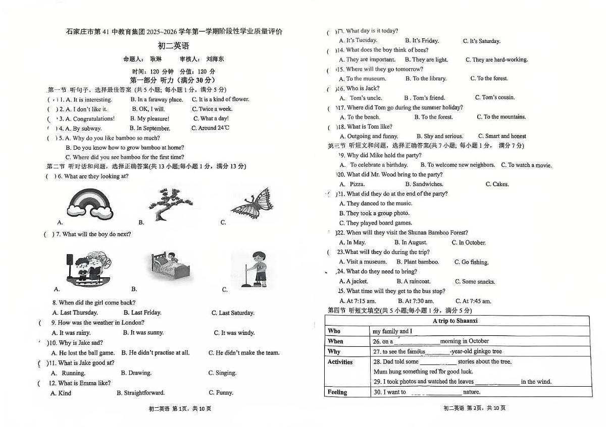 河北省石家庄桥西区四十一，十中名校2025-2026学年八年级上学期11月期中英语试题第1页