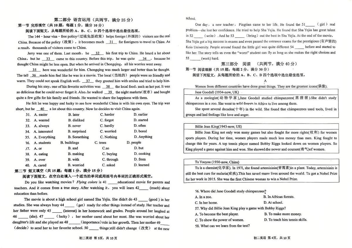 河北省石家庄桥西区四十一，十中名校2025-2026学年八年级上学期11月期中英语试题第2页