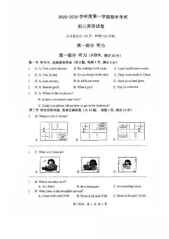 河北省石家庄市第四十八中学2025-2026学年上学期期中考试九年级英语试卷第1页
