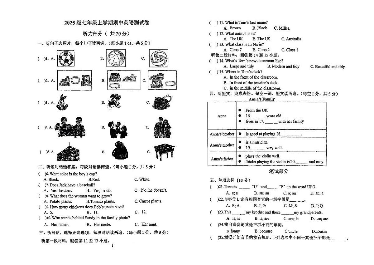 黑龙江黑河市部分学校2025-2026学年七年级上英语期中试卷第1页