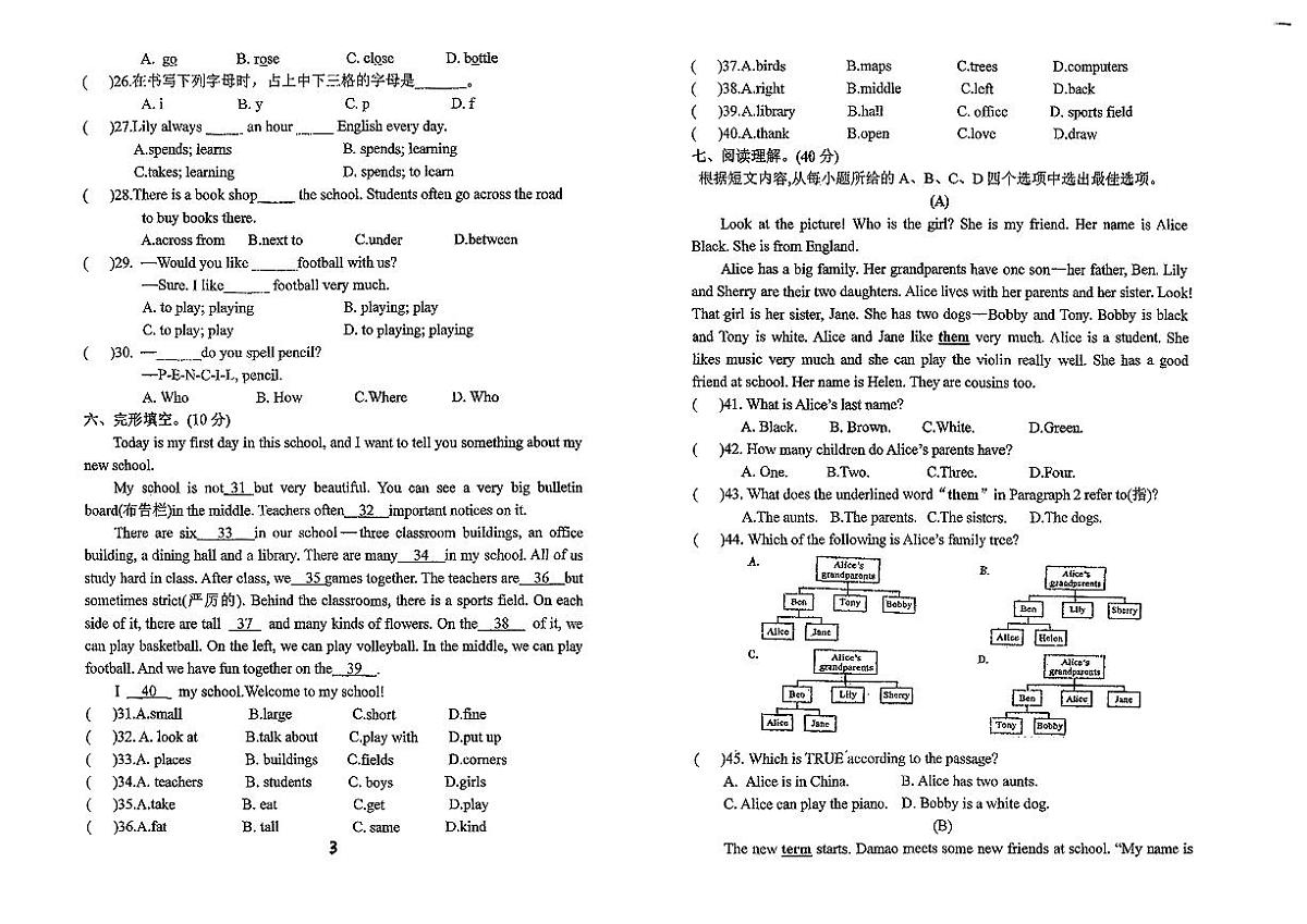 黑龙江黑河市部分学校2025-2026学年七年级上英语期中试卷第2页