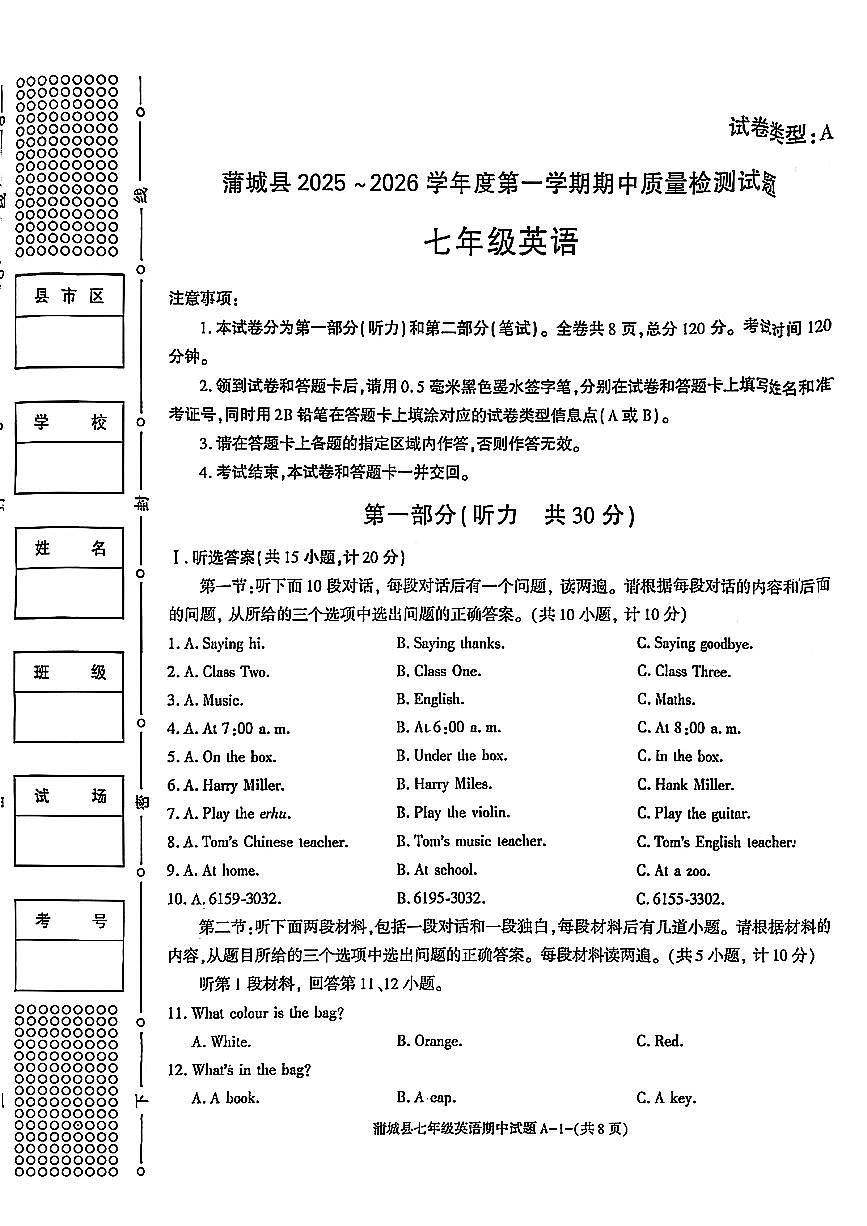 陕西省渭南市蒲城县2025-2026学年七年级上学期期中考试英语试卷第1页