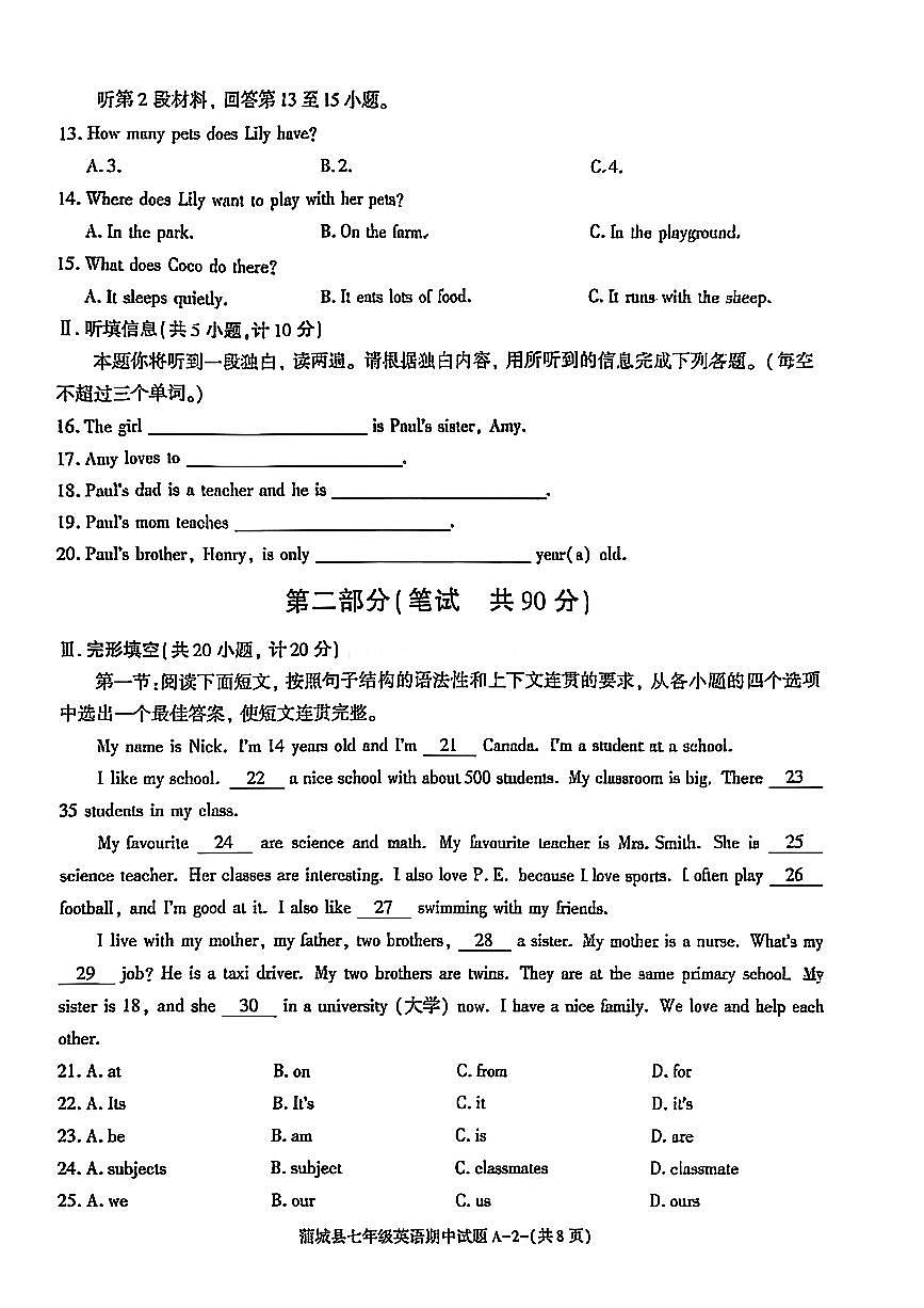 陕西省渭南市蒲城县2025-2026学年七年级上学期期中考试英语试卷第2页