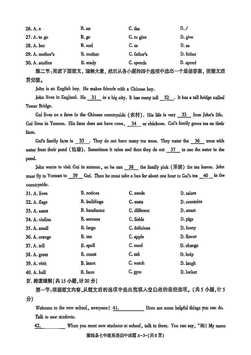 陕西省渭南市蒲城县2025-2026学年七年级上学期期中考试英语试卷第3页