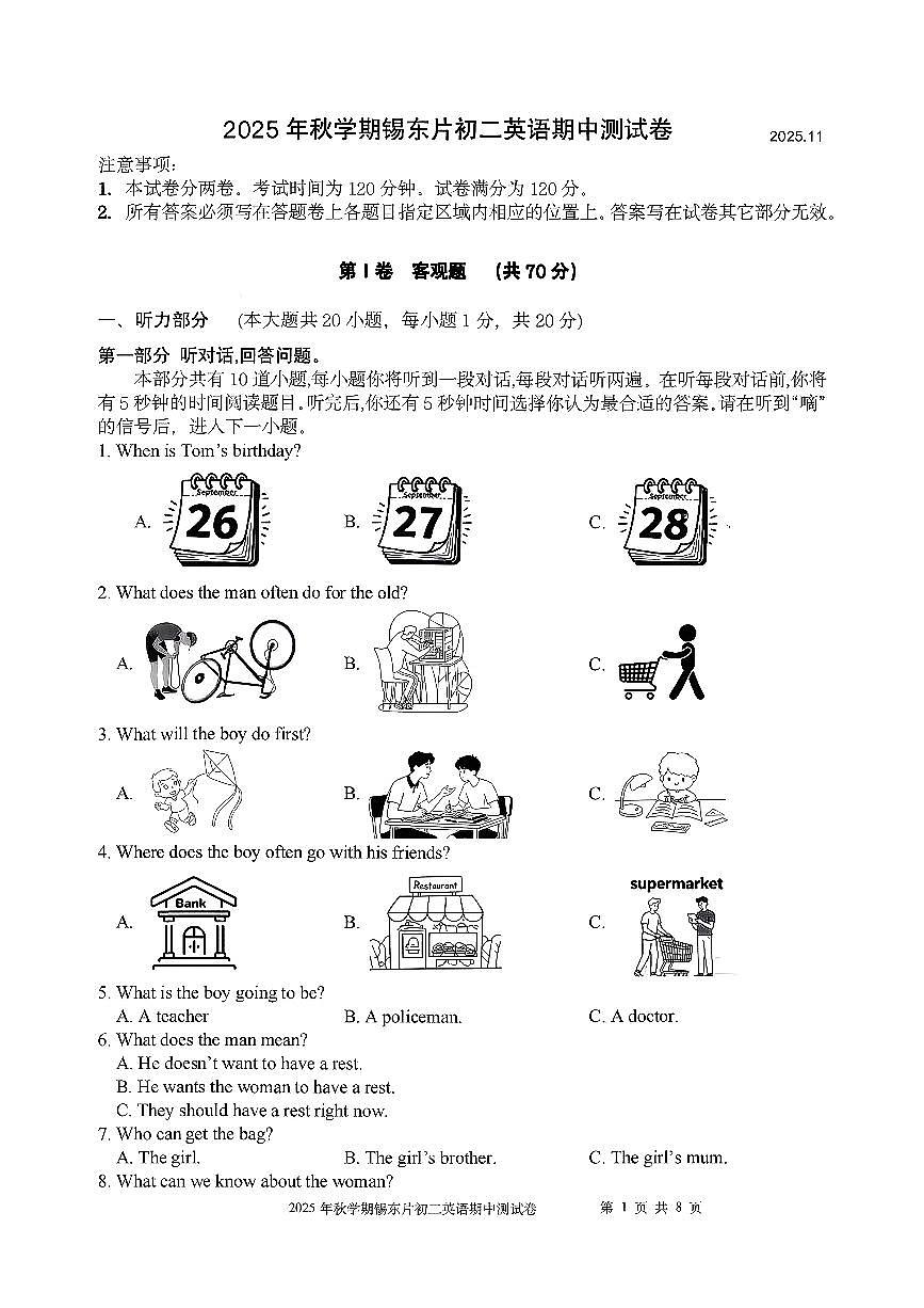 江苏省无锡市锡东片区2025-2026学年上学期八年级期中英语试卷第1页