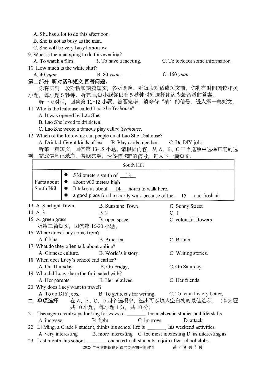 江苏省无锡市锡东片区2025-2026学年上学期八年级期中英语试卷第2页