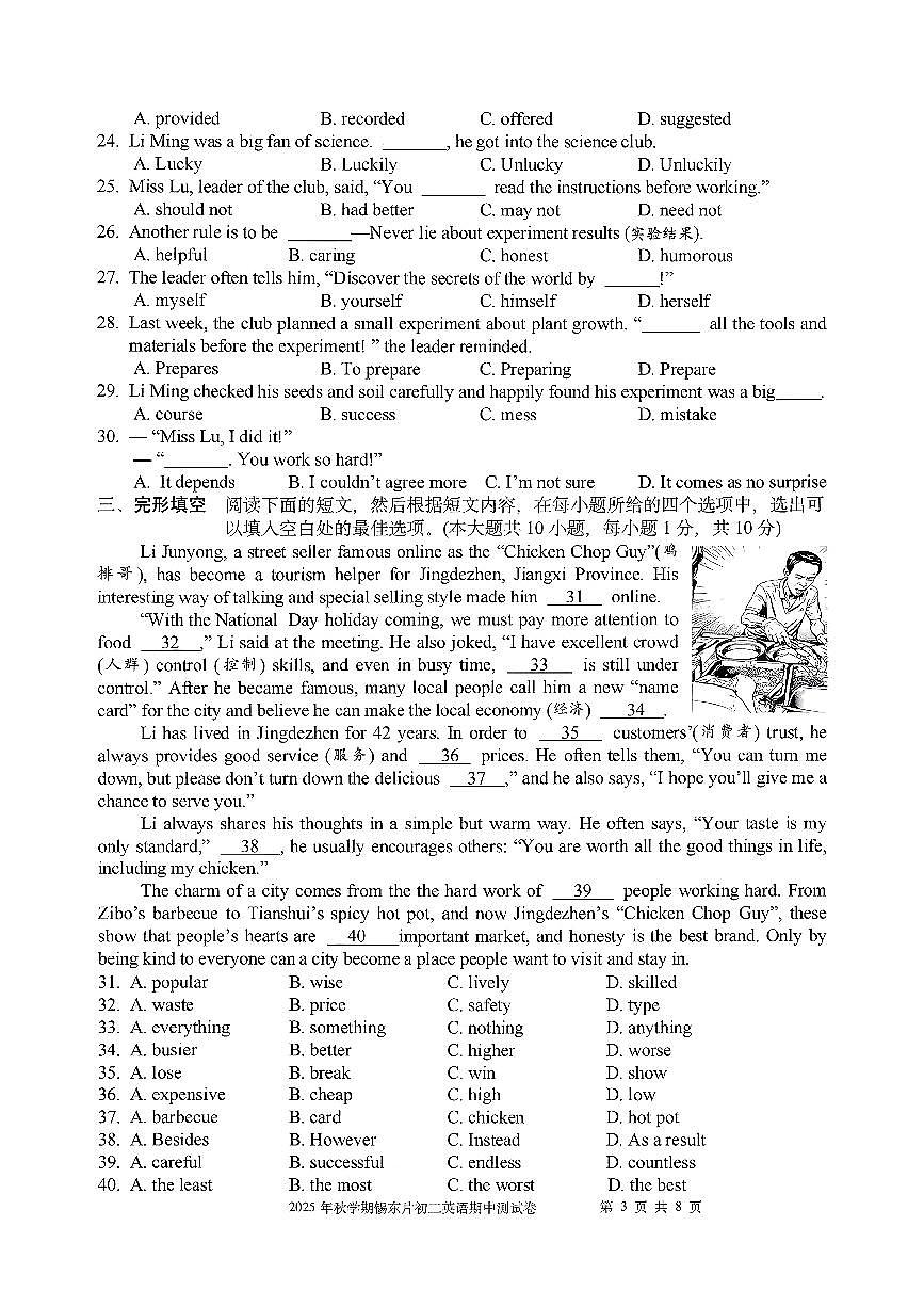 江苏省无锡市锡东片区2025-2026学年上学期八年级期中英语试卷第3页