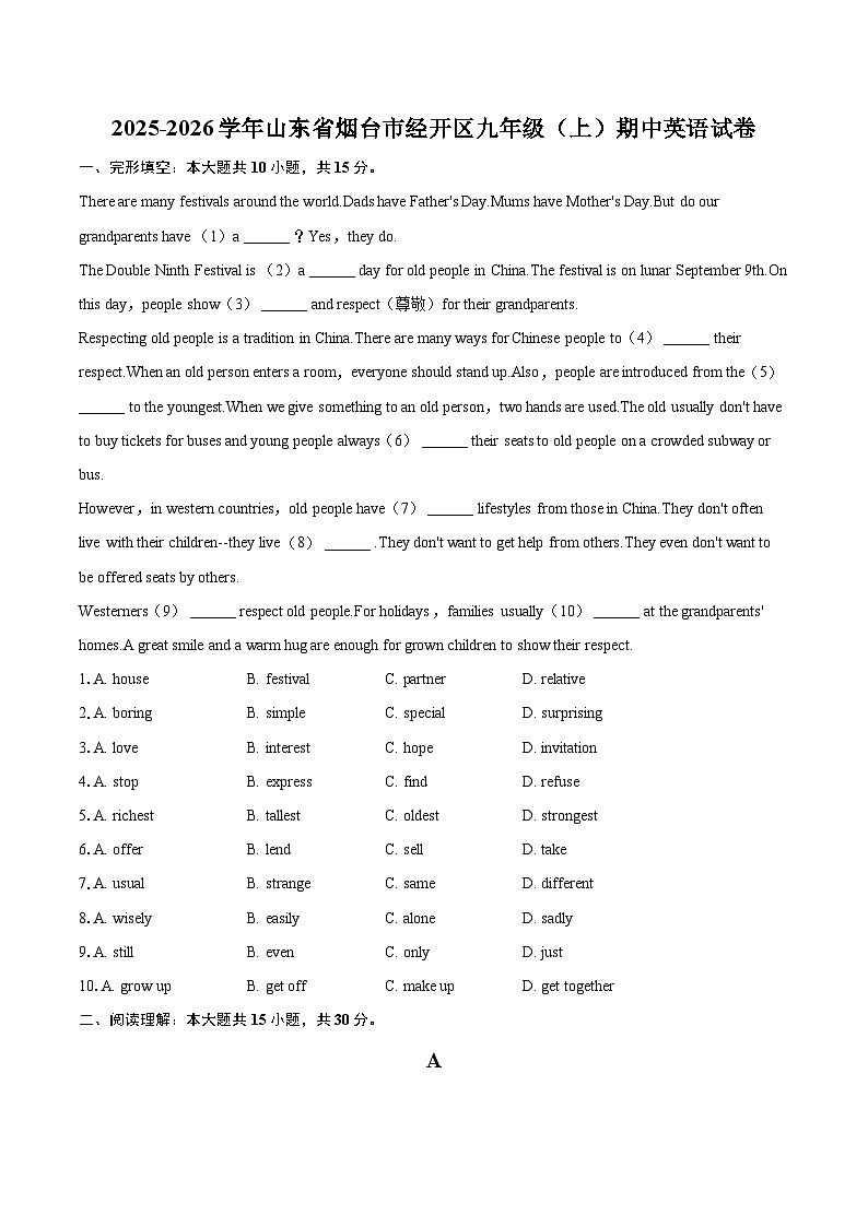 2025-2026学年山东省烟台市经开区九年级（上）期中英语试卷-自定义类型第1页