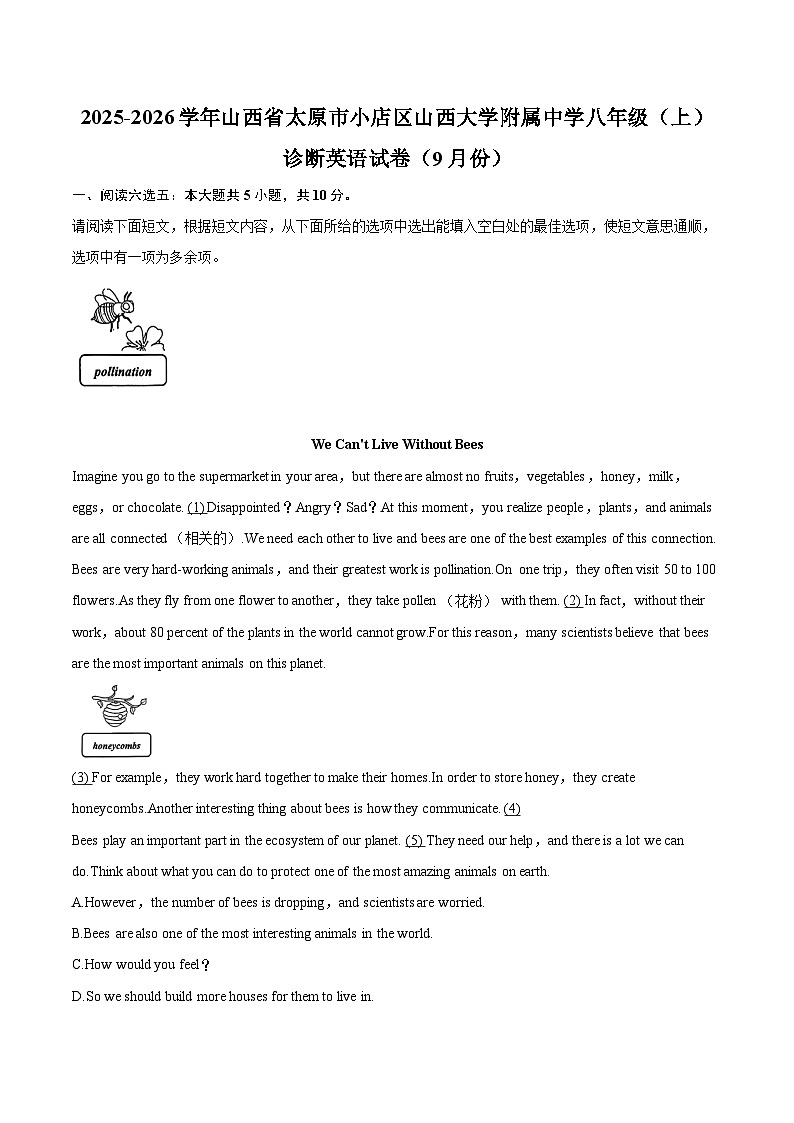2025-2026学年山西省太原市小店区山西大学附属中学八年级（上）诊断英语试卷（9月份）-自定义类型第1页